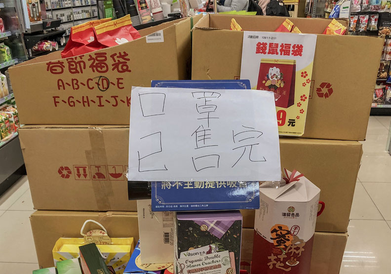 圖／政府向民眾喊話口罩貨源充足，但不少超商卻是還是買不到。江星翰攝
