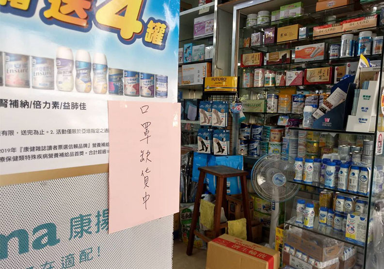 圖／高雄市許多專賣醫療用品的商家紛紛在門前張貼口罩等用品已全部賣完。聯合新聞網提供