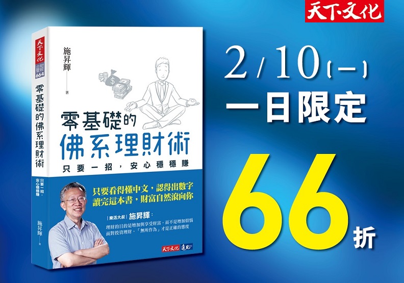 圖 / 只要看得懂中文，認得出數字，看完這本書，照著做，錢就會自然滾向你！