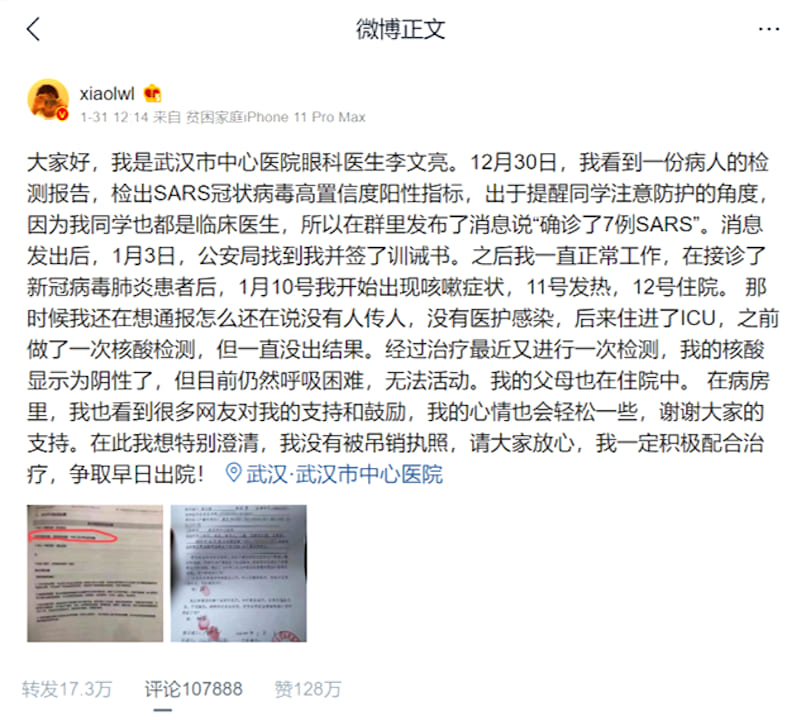李文亮醫師在微博發文。