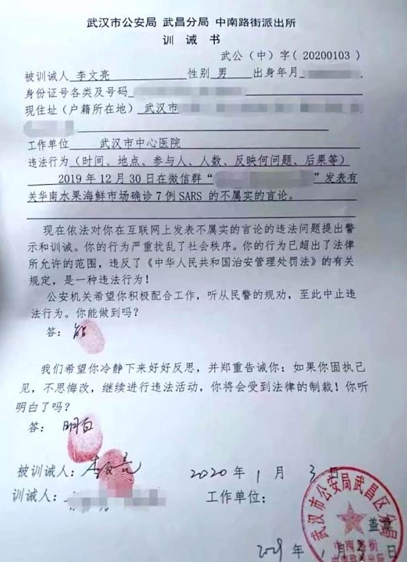 李文亮醫師簽下訓誡書。