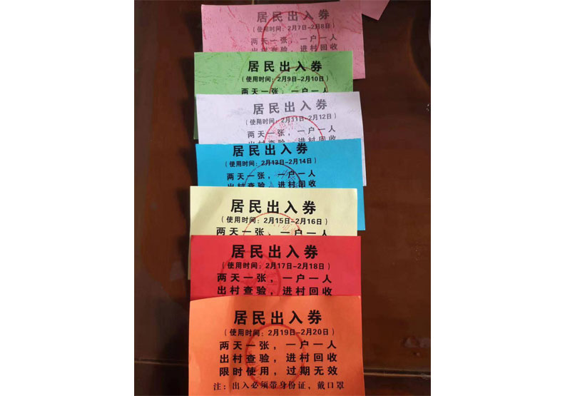 居民出入券。台商提供