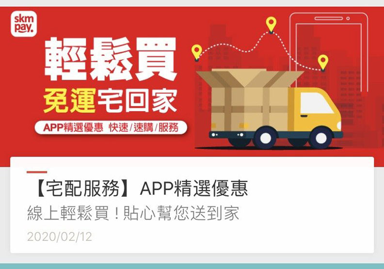 擁有超過百萬APP會員的新光三越將推出宅配功能新服務,預計近期就會正式推出。截圖自新光三越APP