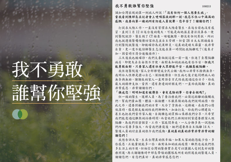 我新型冠狀病毒第10例痊癒！陳時中：唯有說真話，防疫才有可能