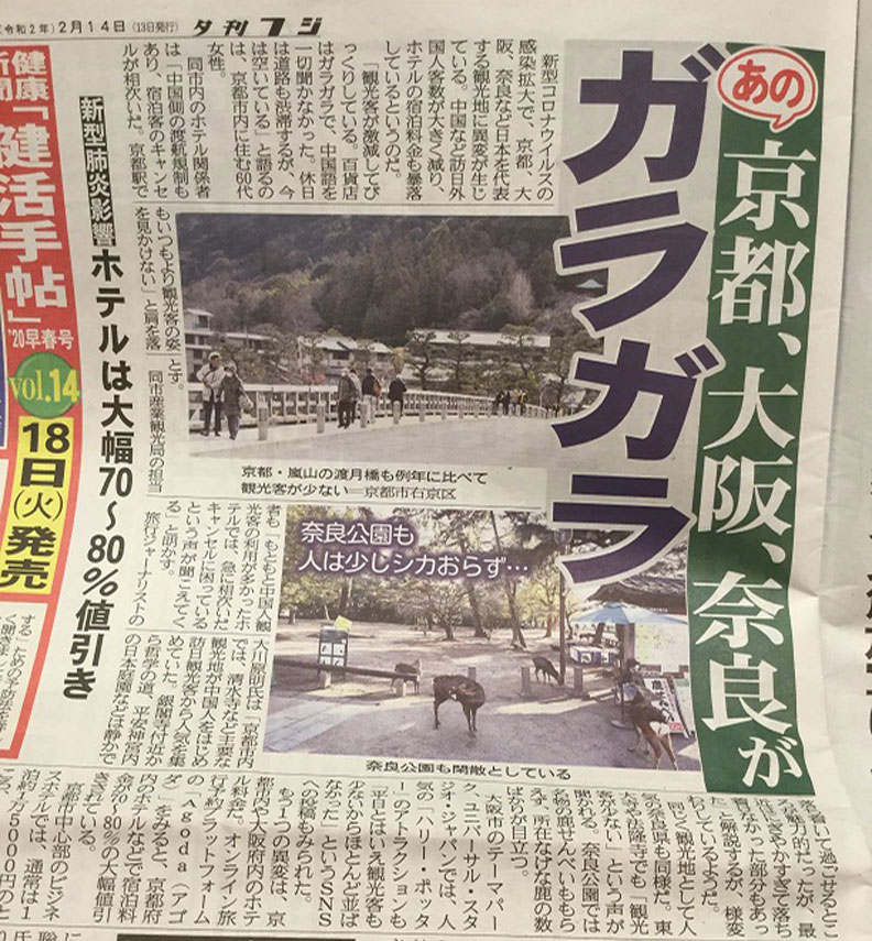日本關西地區遊客大為減少,陸客愛用飯店打折多,不過也是高風險地區,社區傳染從關西開始。翻攝晚報富士