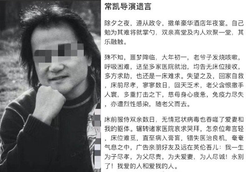 圖／湖北導演常凱罹患新冠肺炎逝世。取自微博