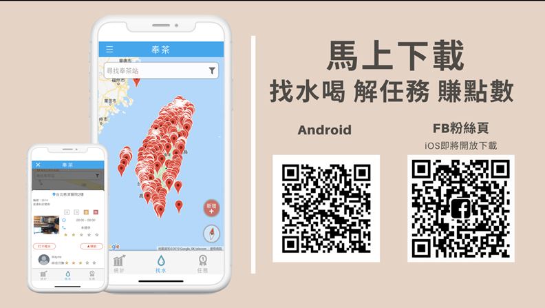 CircuPlus循環經濟創業生態系社群發起的「奉茶行動 Water refill map」。(圖片提供:黃暐程)