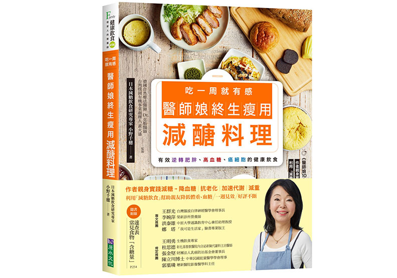 《吃一周就有感 醫師娘終生瘦用減醣料理》