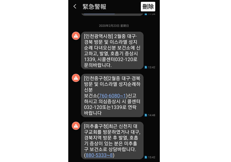 韓國疫情的手機警示簡訊。受訪者邱先生提供