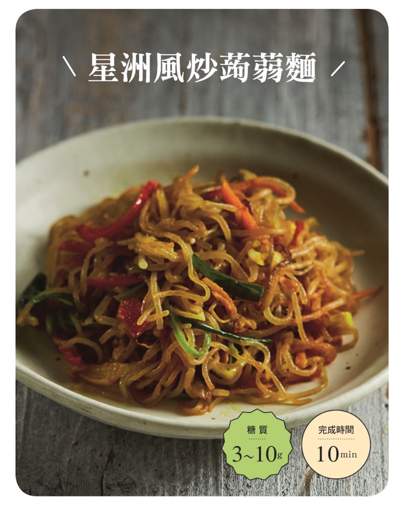 星洲風炒蒟蒻麵。