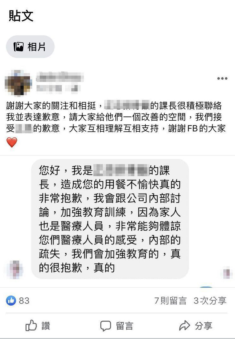 急診護理師隨後感謝網友的關注與相挺,並表達願意接受該便當店的道歉,大家互相理解互相支持。翻攝自臉書
