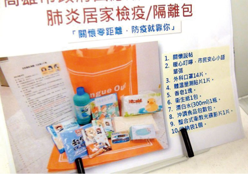 高雄市衛生局9日將發放的隔離包,內含10樣防疫小物。聯合新聞網提供