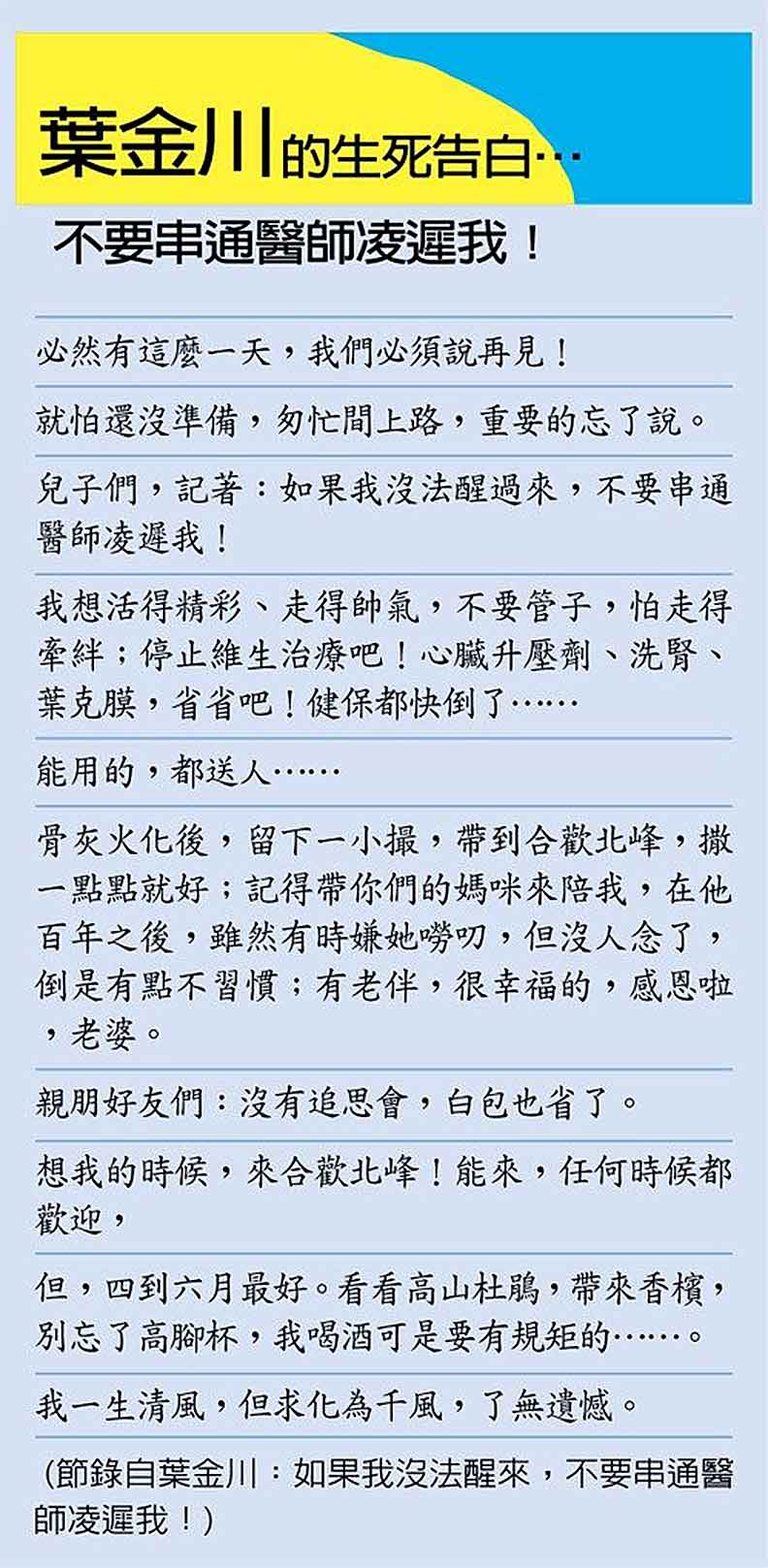 葉金川的生死告白;取自聯合新聞網。