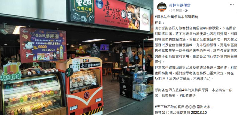 台鐵員林車站的台鐵便當將於3月底結束營業。擷取自員林台鐵便當臉書