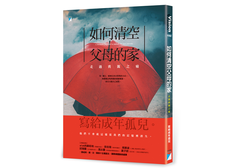 《如何清空父母的家:走過喪親之痛》
