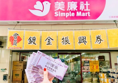 民間版「振興券」來了！美廉社祭5000萬折價優惠