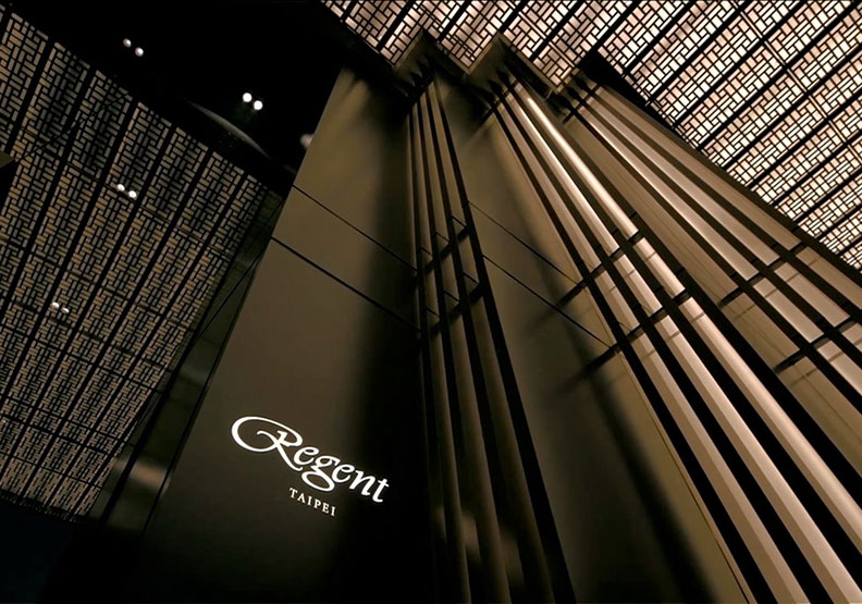 台北晶華酒店;取自「Regent Taipei 晶華酒店」粉絲專頁。