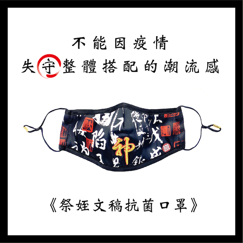 周裕穎與故宮聯名的口罩。