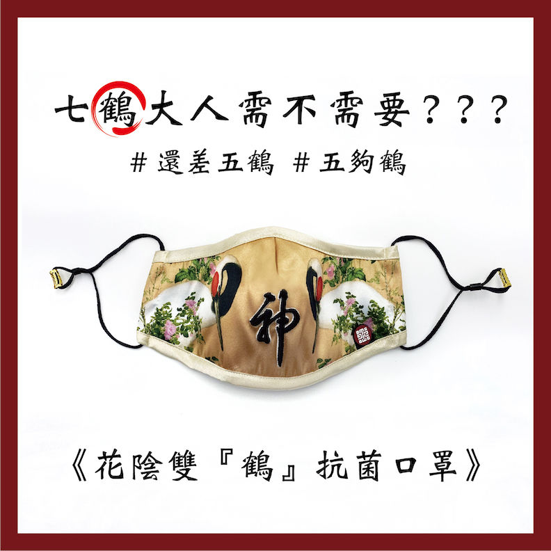 周裕穎與故宮聯名的口罩。