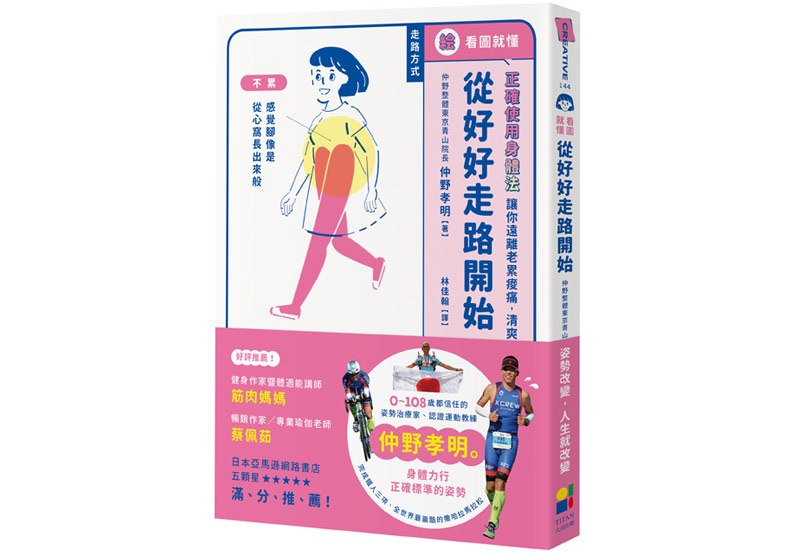 《從好好走路開始》