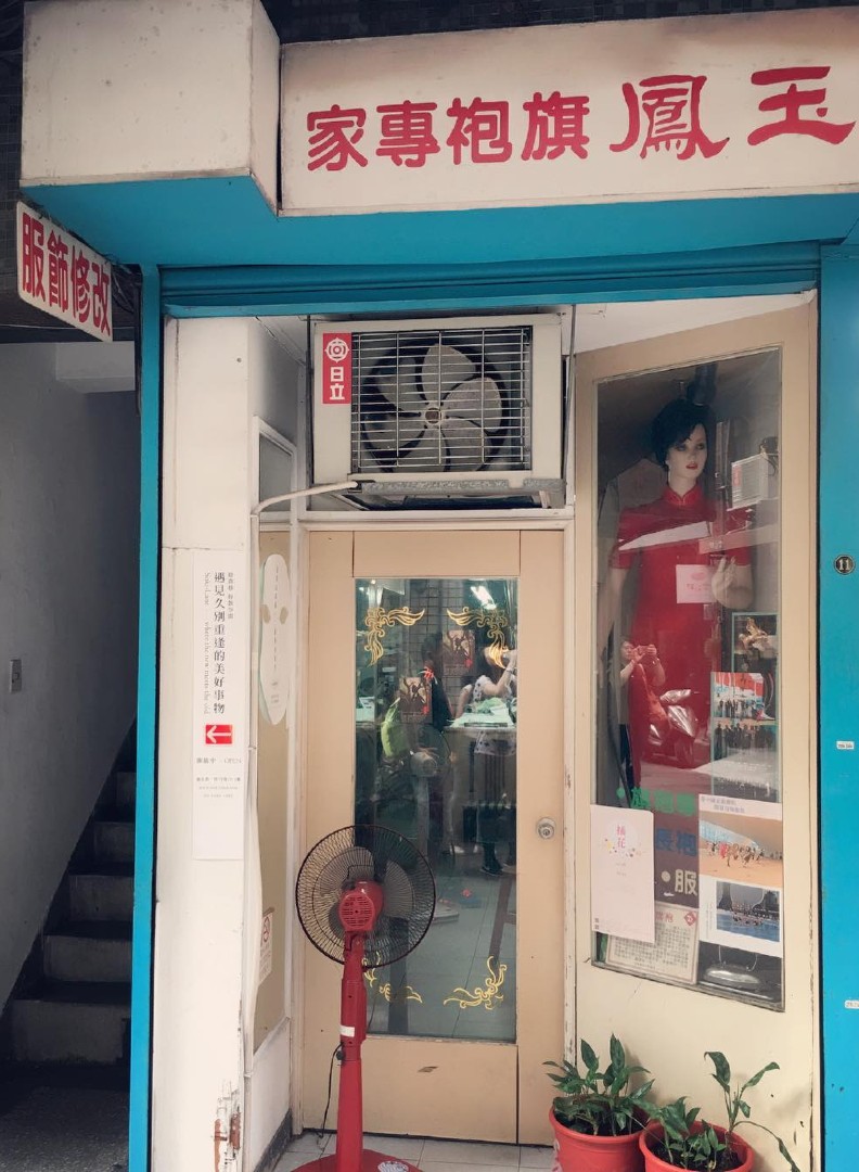 玉鳳旗袍樸實的外觀,意想不到裡面藏著旗袍訂製職人。圖片來源:IG_robikawaii