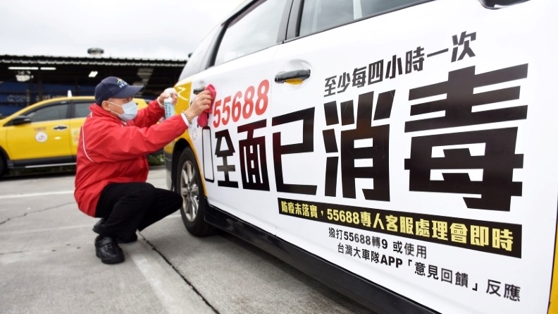 台灣大車隊全力貫徹各項防疫措施，營業前後及每四小時定時消毒、並全面要求司機配戴口罩，為每位乘客打造安心舒適的乘車環境。