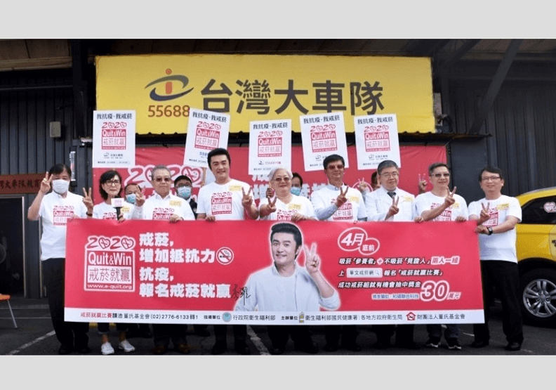 圖 / 台灣大車隊攜手董氏基金會，號召旗下台灣大車隊、多元計程車、55899 My Taxi和55688代駕的職業駕駛司機們，與國民健康署共同支持「2020戒菸就贏比賽」。