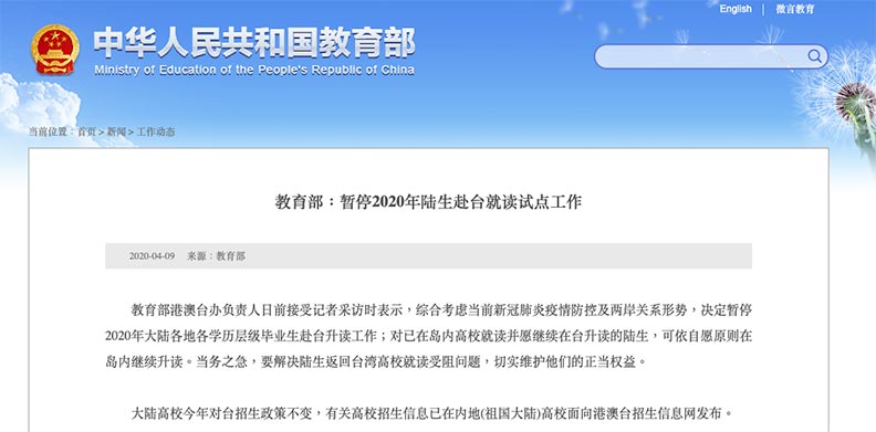 擷取自中國大陸教育部官網
