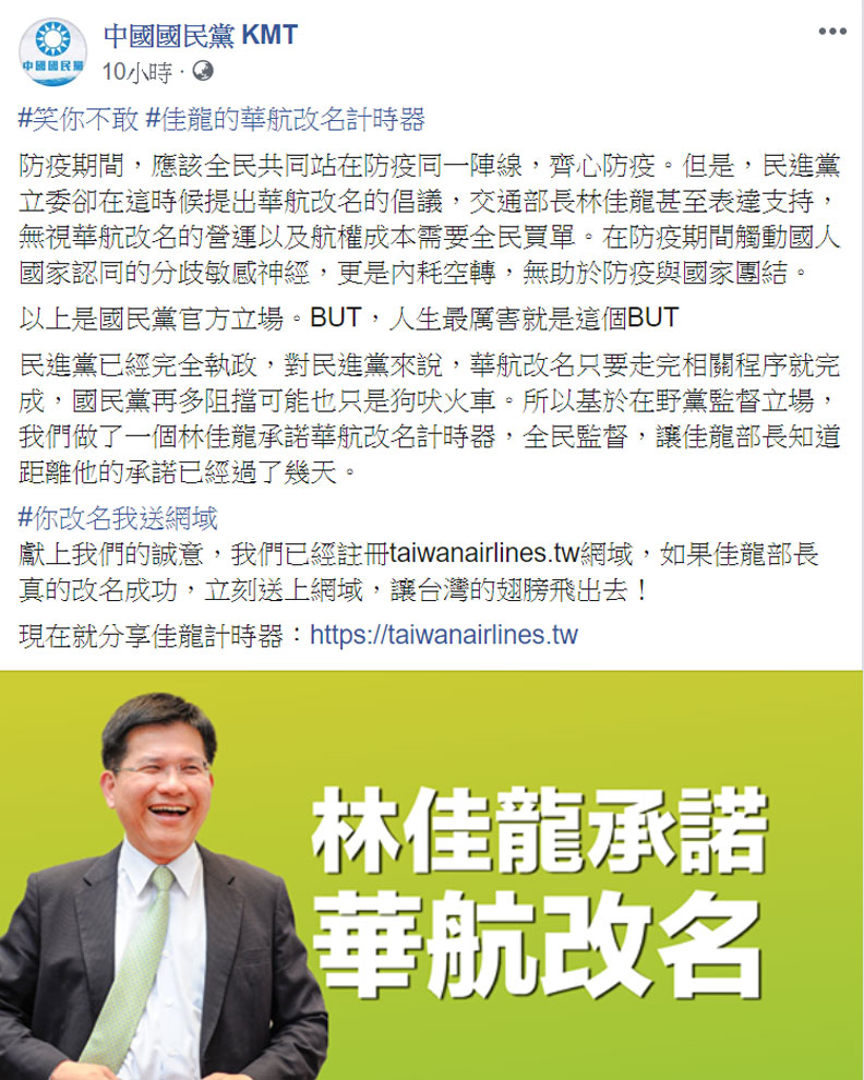 擷取自中國國民黨 KMT臉書