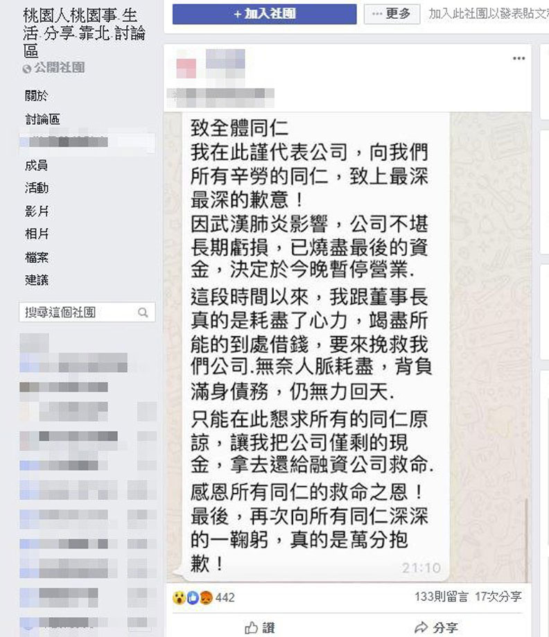 網友爆料祥富水產倒閉。