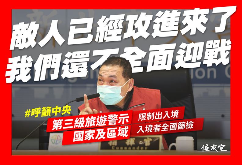 實際在地方經歷過2003年SARS風暴的侯友宜,今年因一系列超前佈署作為贏得肯定。(圖片取自侯友宜臉書)