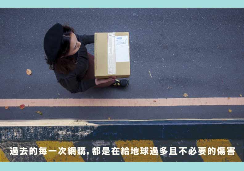 網購包裝很浪費？「配客嘉」攜手電商重複利用