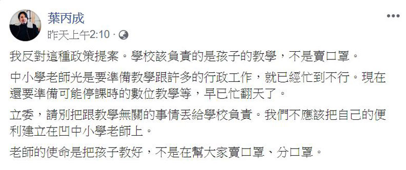 台灣大學電機系教授葉丙成也站出來力挺中小學教師。
