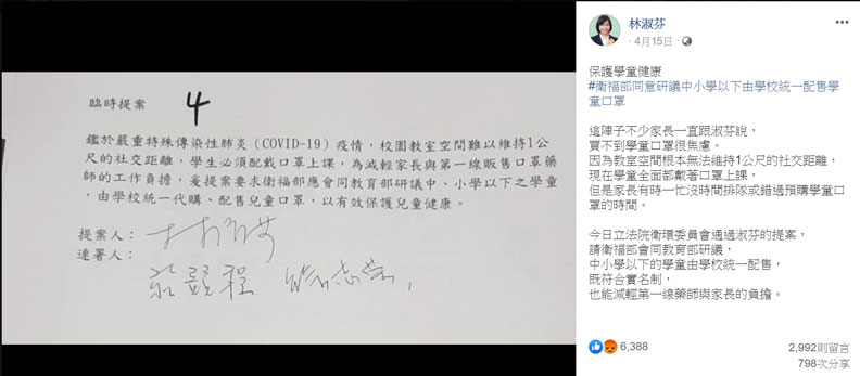 民進黨立委林淑芬在立法院提案,研議中學以下學童由學校統一配售口罩。