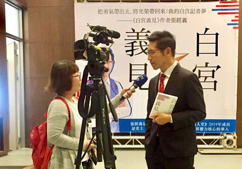 白宮記者張經義去年4月回台出版中文繁體著作《白宮義見》。