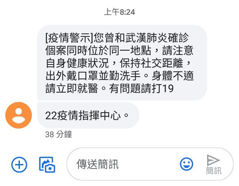 警示簡訊;指揮中心提供。