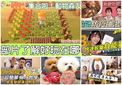 居家防疫不無聊！YouTuber喚起宅在家中的小幸福