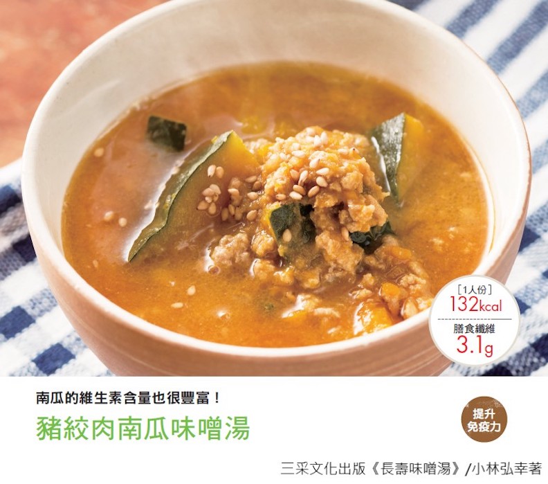 豬絞肉南瓜味噌湯。