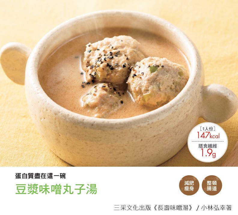 豆漿味噌丸子湯。