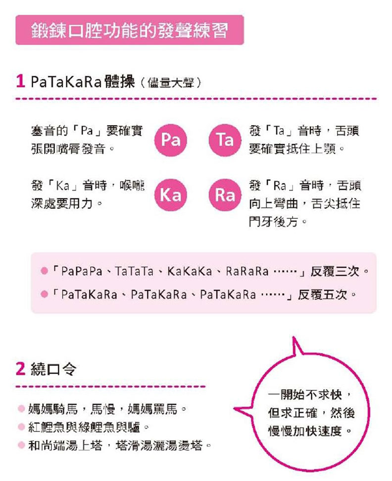 鍛鍊口腔功能的發聲練習