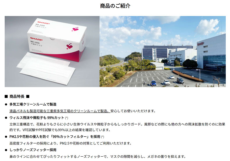夏普的自產口罩在日本引起消費者瘋搶。