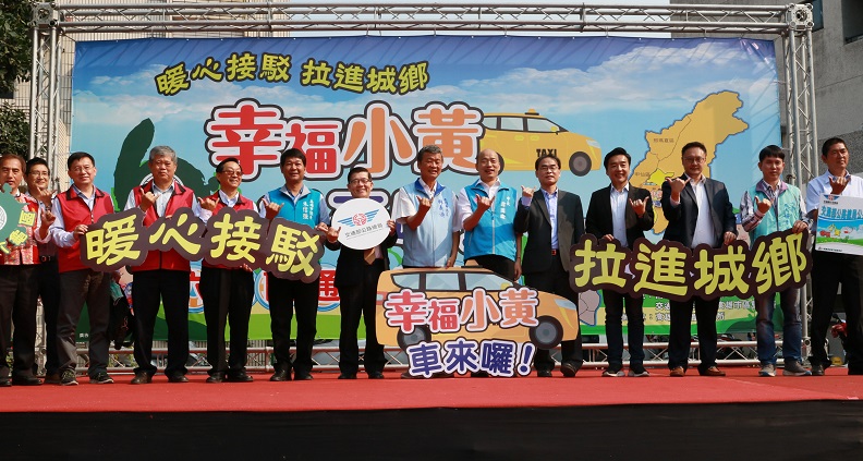 「幸福小黃」計畫,讓偏鄉民眾同樣也能享有行的便利。