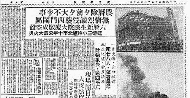 新生大戲院大火報導。張哲生提供