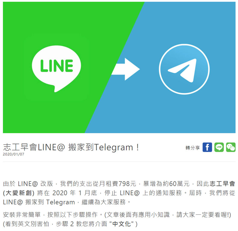 慈濟率先於1月中旬將所有頻道轉移至Telegram。