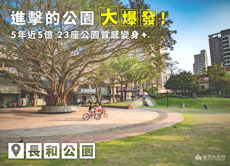 當城市變好、變美了,民眾是感受得到的。 (圖片提供:新竹市政府)