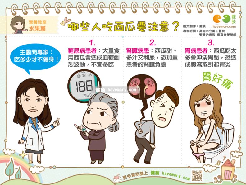 哪些人吃西瓜要注意?