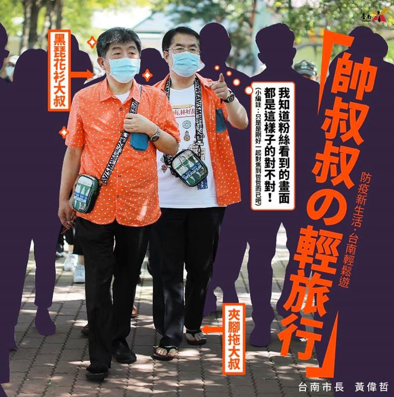 黃偉哲近期邀請防疫功臣、衛福部長陳時中到府城走一遭。(圖片取自黃偉哲臉書)