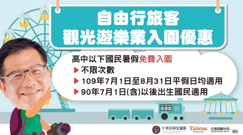 交通部公布安心國旅補助方案。交通部提供