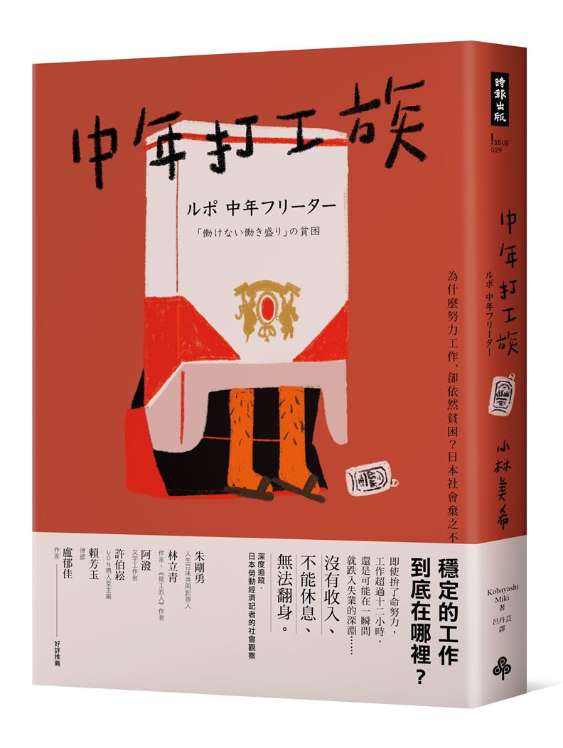 本文節錄自《中年打工族》,時報文化出版。