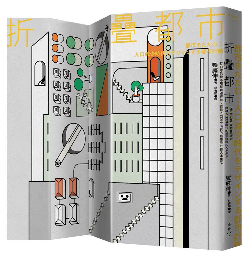 本文節錄自《折疊都市》,臉譜出版。